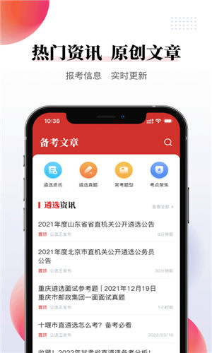 公选王遴选网app最新版