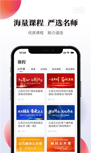 公选王遴选网app最新版