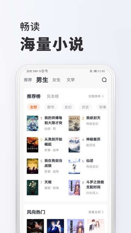 全免小说app官方免费版