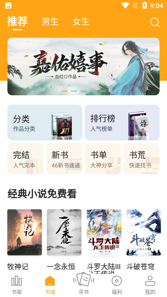 丁丁小说app免费版