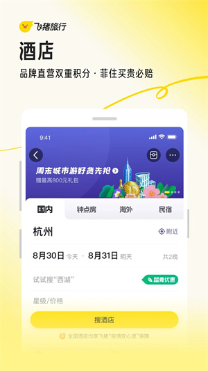 飞猪旅行app官方最新版本