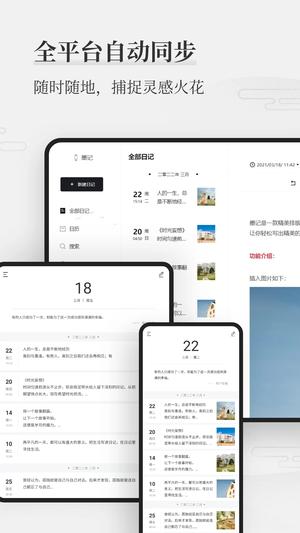 墨记日记app官网最新版本
