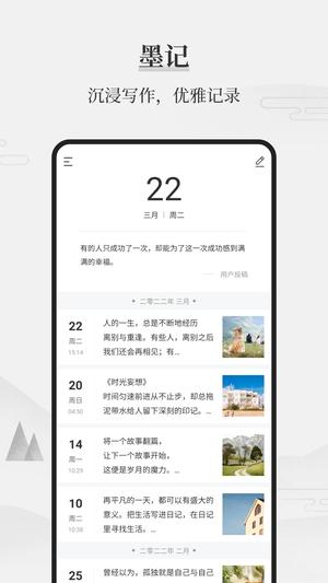墨记日记app官网最新版本