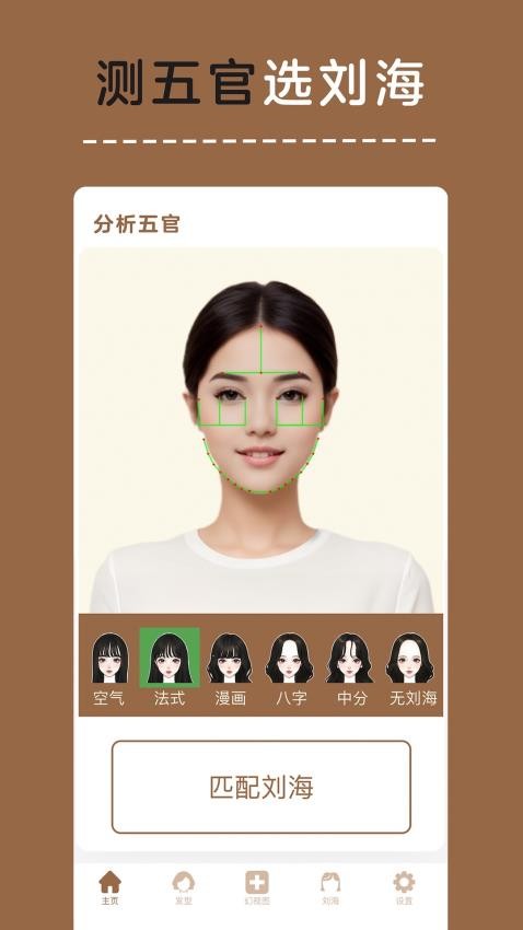 发型幻视图app最新版