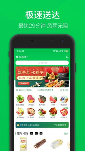 "叮咚买菜抢菜插件app最新.png"