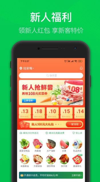 "叮咚买菜抢菜插件app最新.png"