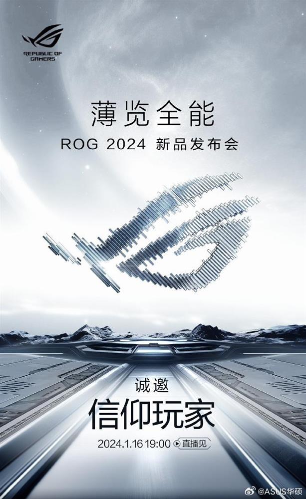 ROG 2024 新品发布会1.jpg