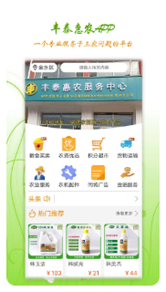 丰泰惠农app最新版