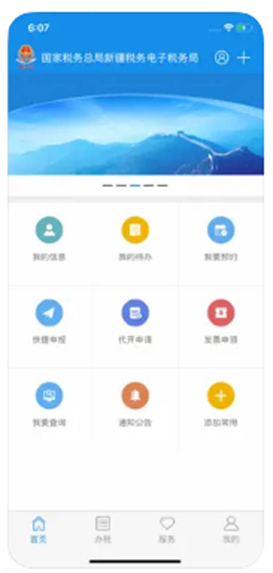 新疆税务社保缴费app最新版