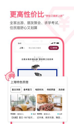 小猪民宿app官方最新版