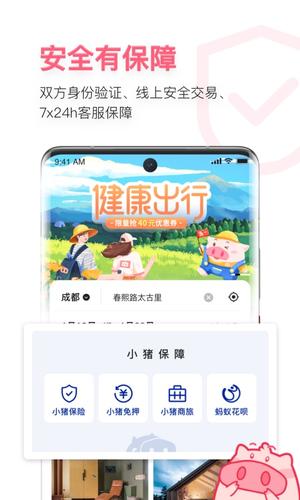 小猪民宿app官方最新版