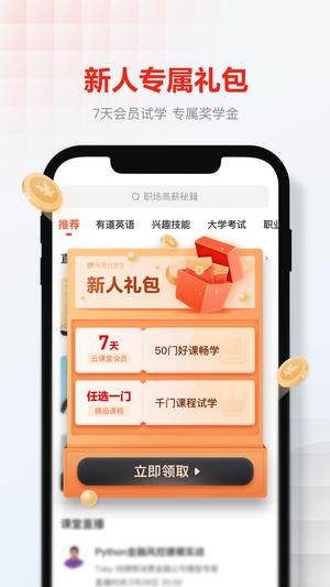网易云课堂app2023官方版