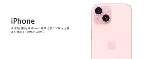 苹果天猫旗舰店iPhone降价1000元：力度比官网更大