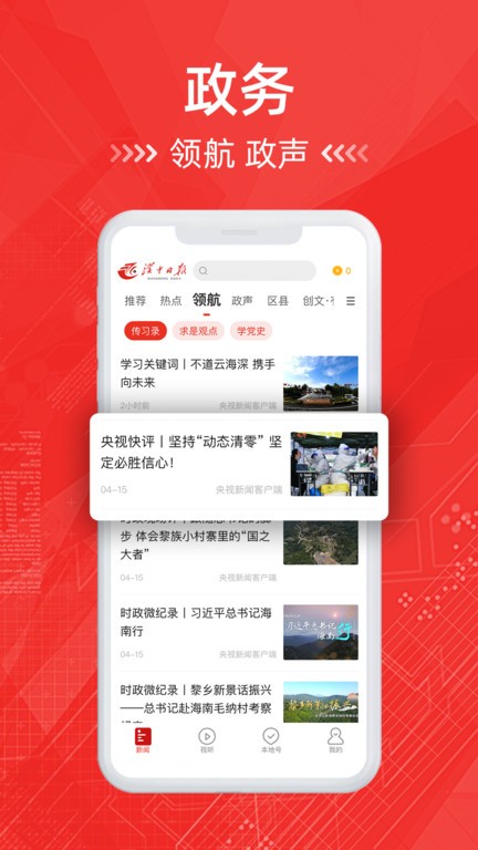 汉中日报app最新版
