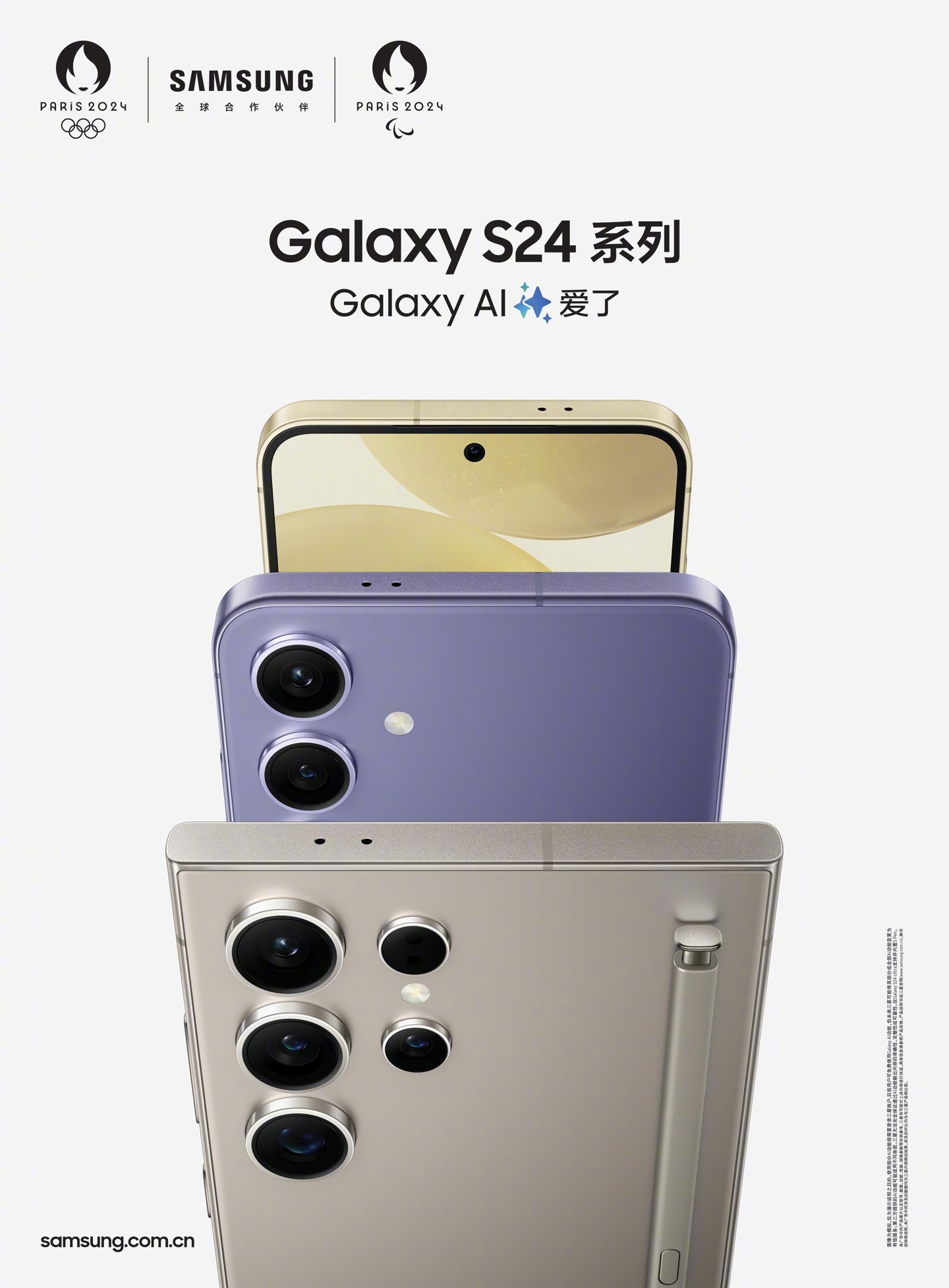 国行价格来了，三星 Galaxy S24 系列中国新品发布会定档今晚 7 点