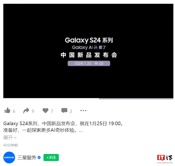 国行价格来了，三星 Galaxy S24 系列中国新品发布会定档今晚 7 点