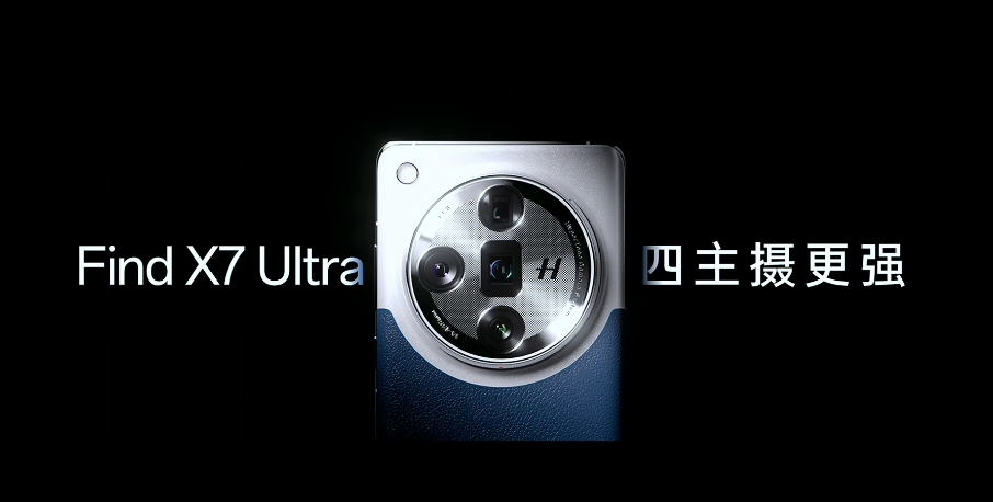 OPPO Find X7 Ultra手机四主摄