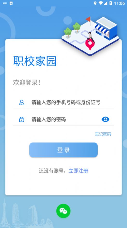"河南职校家园app安卓版2024.jpg"