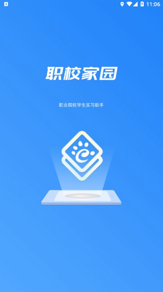 河南职校家园app安卓版2024