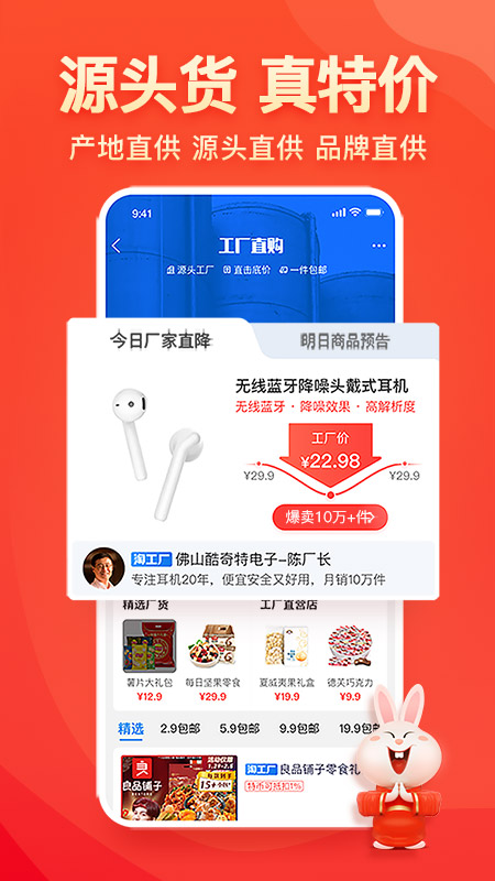 "淘特app.jpg"/