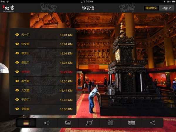 全景故宫3d虚拟地图最新版app