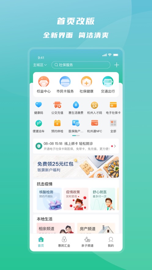 杭州市民卡app2023最新版