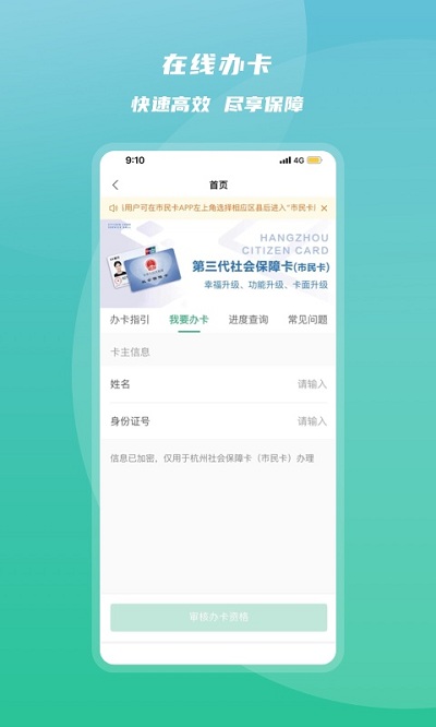 杭州市民卡app2023最新版