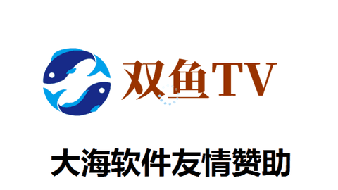 双鱼TVv1.1.0