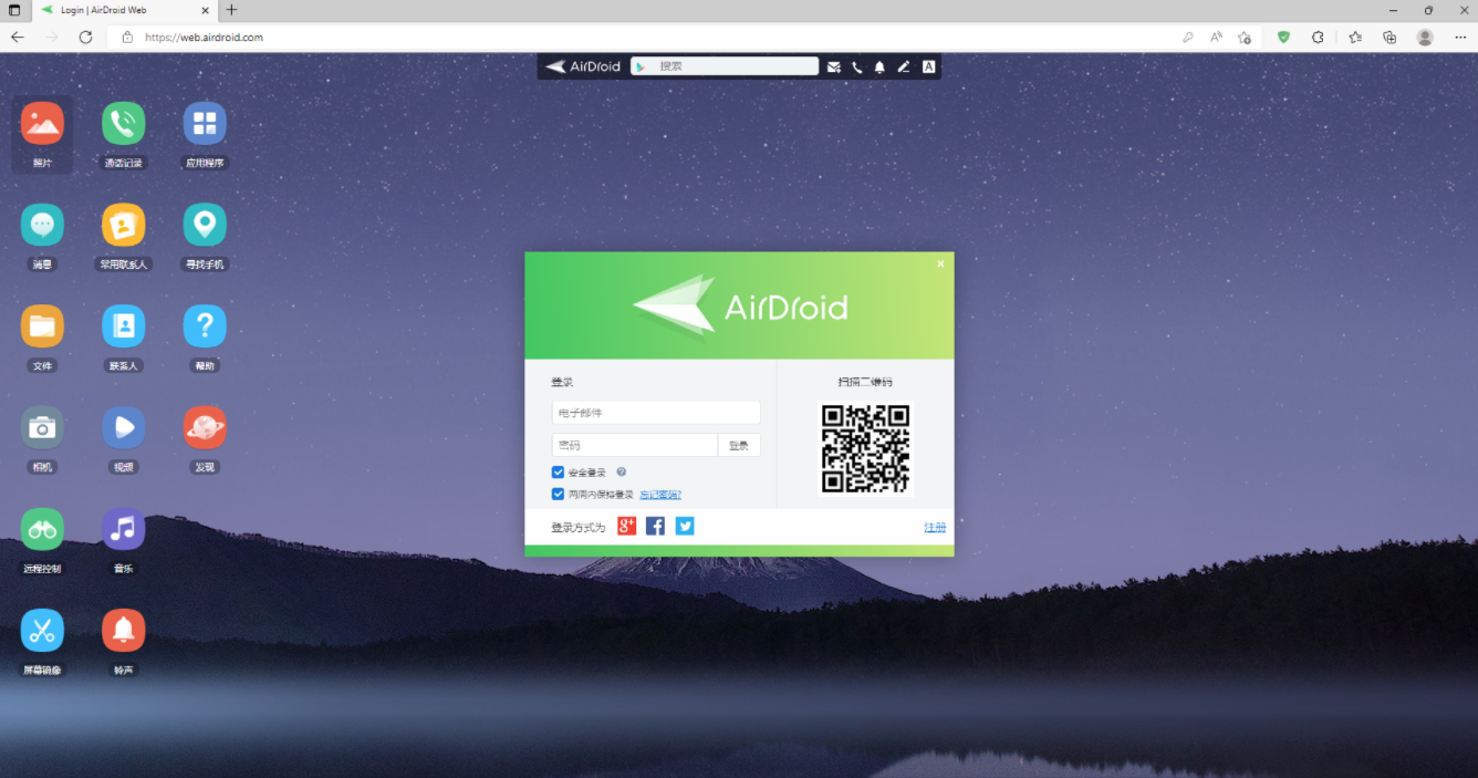 AirDroid web登录账号