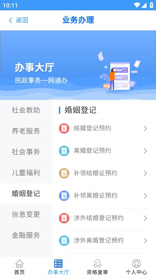 青民通办app官方最新版