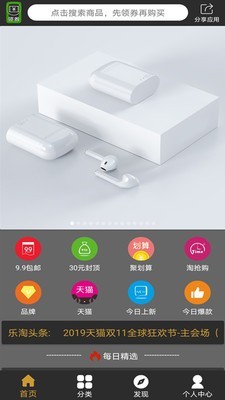 天坦乐淘app