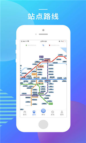 宁波地铁app官方版