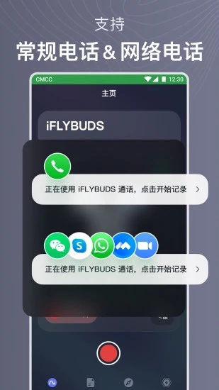iflybuds安卓版