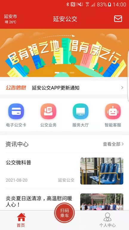 延安公交app电子公交卡