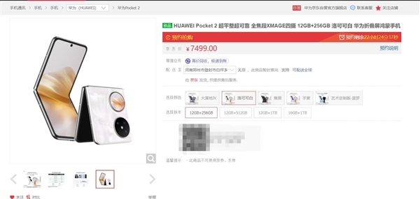 华为Pocket 2将于3月1日正式发售 价格7499元起 