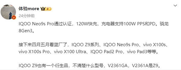 iQOO Neo9s Pro疑似通过认证：搭载骁龙8 Gen3+120W快充