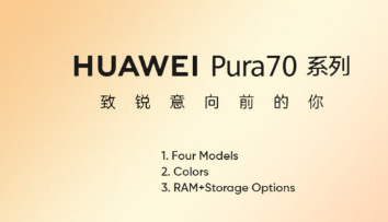 华为Pura 70系列可能会带来四款新颜色和存储版本的型号