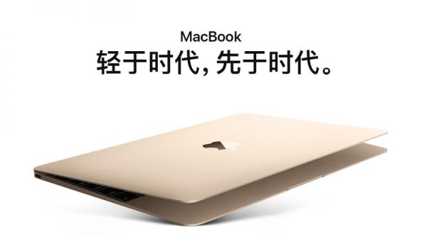 mac book 12寸