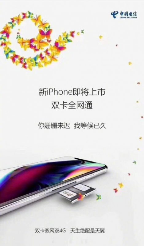 中国电信新iphone 双宣传海报