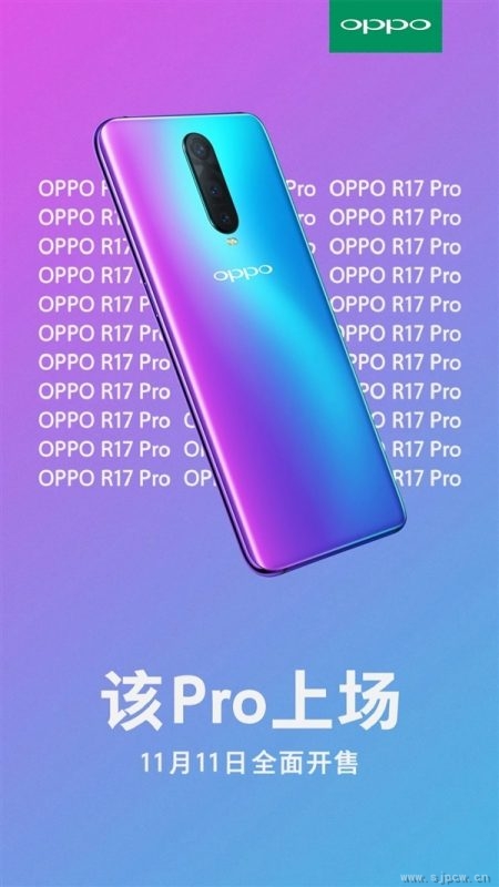 OPPO R17 Pro上市时间官宣 11月11日正式上市