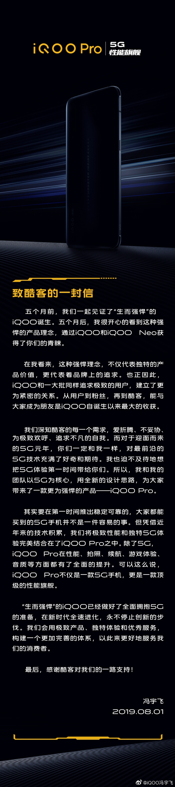 iQOO首款5G手机iQOO Pro 8月22日发布，骁龙855 Plus加X50 5G基带