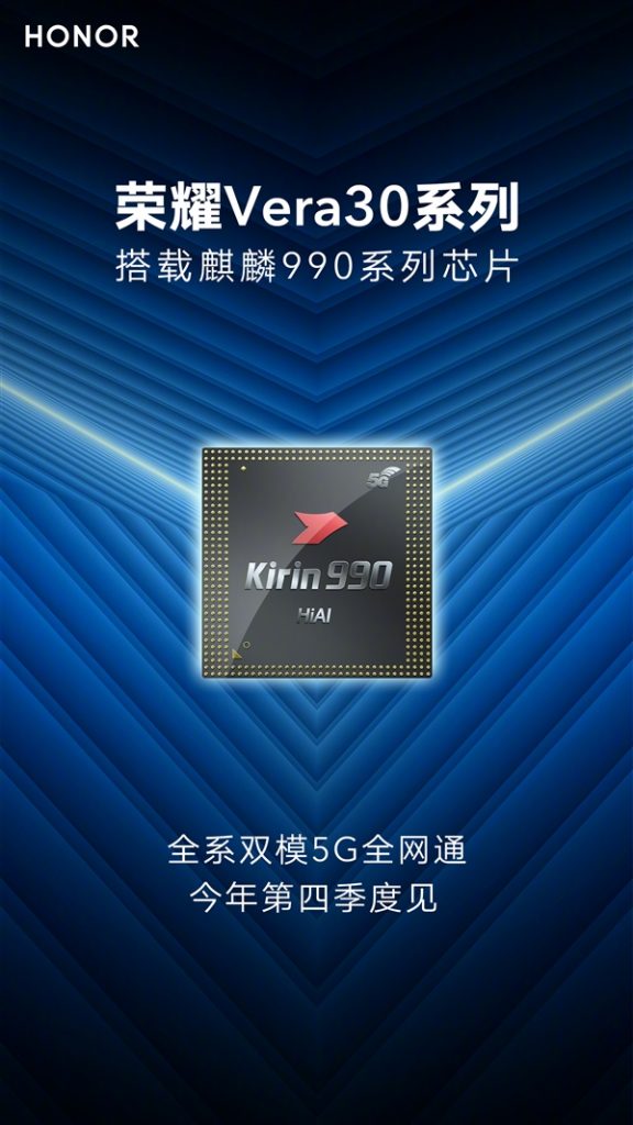 荣耀官微：荣耀V30将于第四季度发布 麒麟990双模5G全网通