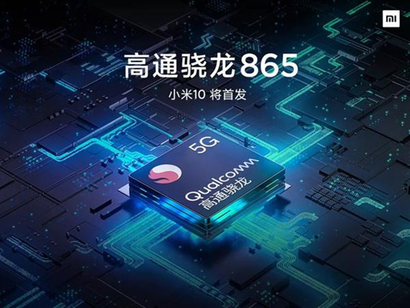 小米10将于明年第一季度发布、首发骁龙865处理器