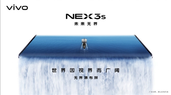 vivo NEX 3S 3月10日发布：首款升降前置、瀑布屏骁龙865旗舰