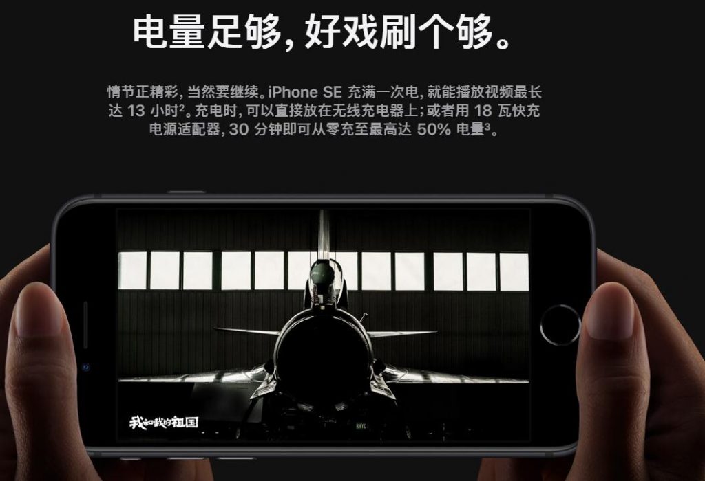 中国电信公布iPhone SE2配置信息：3GB运行内存、1821毫安电池