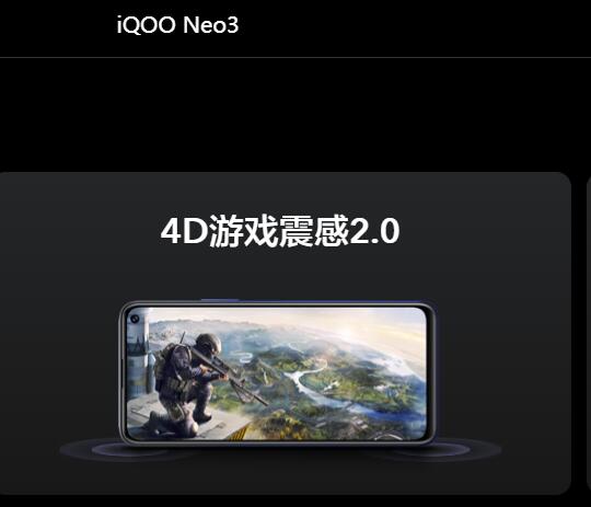 iQoo Neo3是什么震动马达？