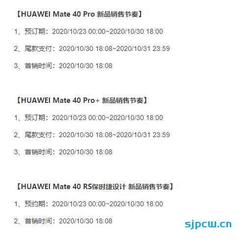 华为Mate 40 Pro/Pro+上市时间确定：10月23日开启100元定金预定
