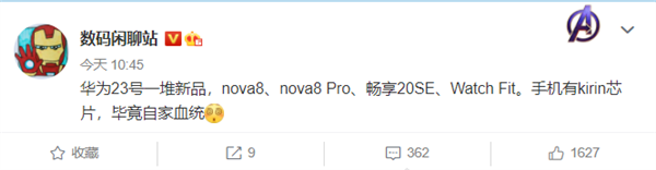 华为Nova 8 系列发布日期曝光：23日发布，搭载麒麟SOC