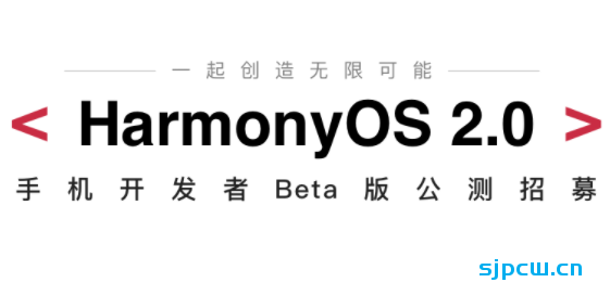 鸿蒙SO 2.0手机开发者Bate版公测首批支持机型名单