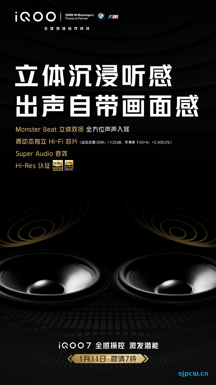 iQOO 7官宣：配备高动态独立独立Hi-Fi芯，打造旗舰级听感